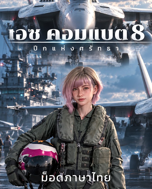 ACE COMBAT 8: WINGS OF THEVE