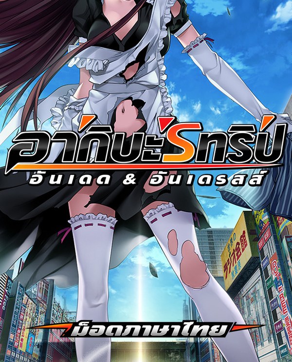 AKIBA'S TRIP: Undead & Undressed