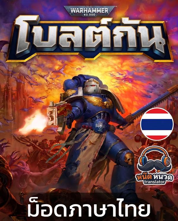 Warhammer 40,000: Boltgun