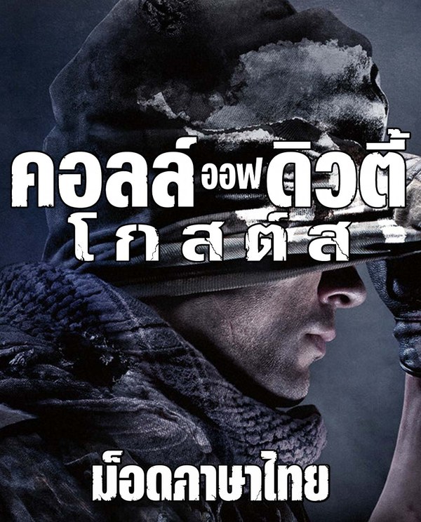Call of Duty: Ghosts