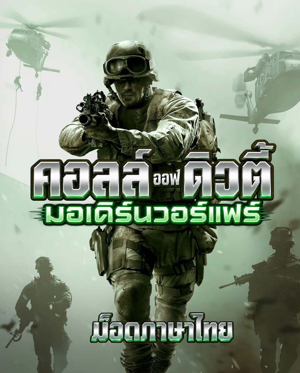 Call of Duty®: Modern Warfare® Remastered (2017)