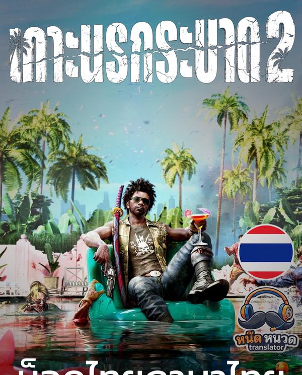Dead Island 2
