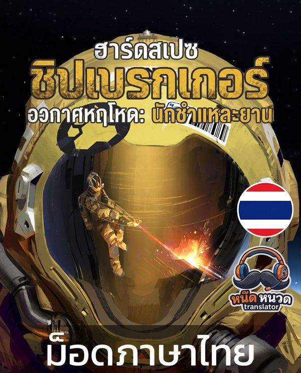 Hardspace: Shipbreaker