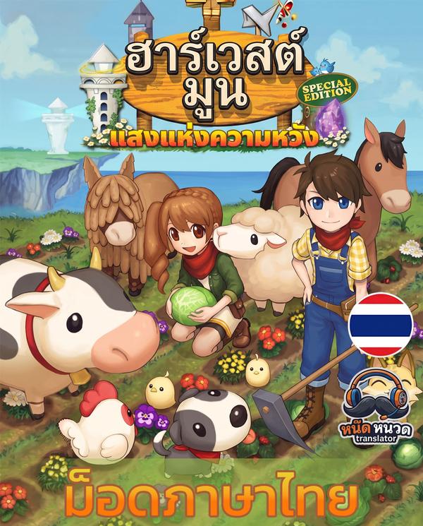 Harvest Moon: Light of Hope