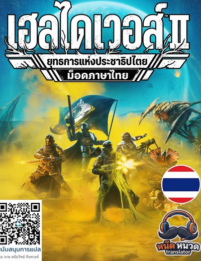 Helldivers 2