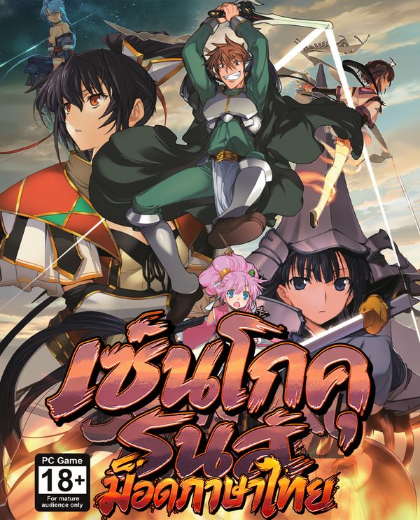 Sengoku Rance