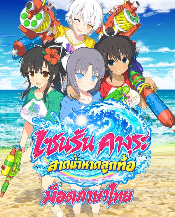 SENRAN KAGURA Peach Beach Splash