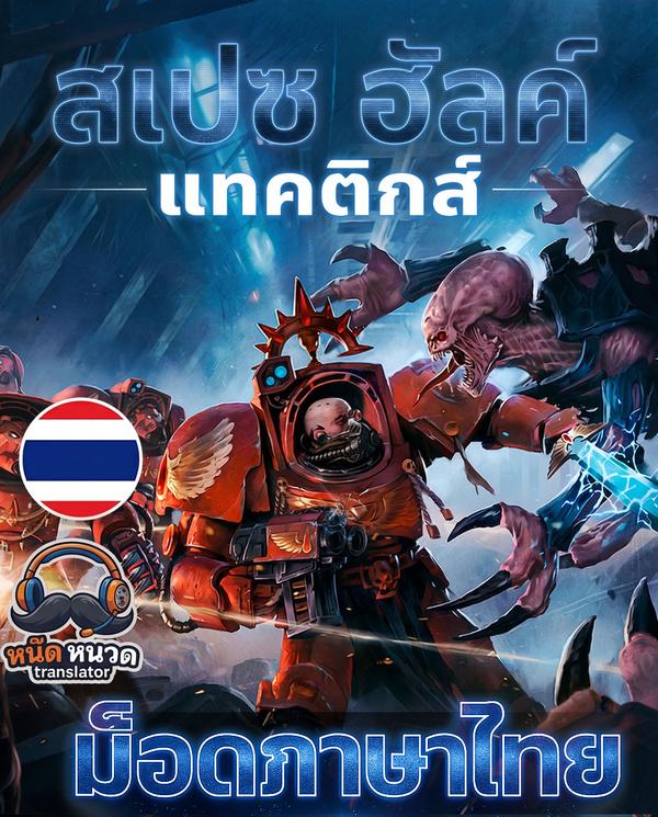 Space Hulk: Tactics