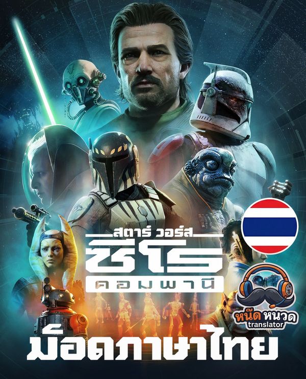 STAR WARS Zero Company