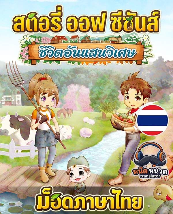 Story of Seasons: A Wonderful Life