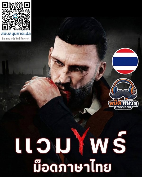 Vampyr