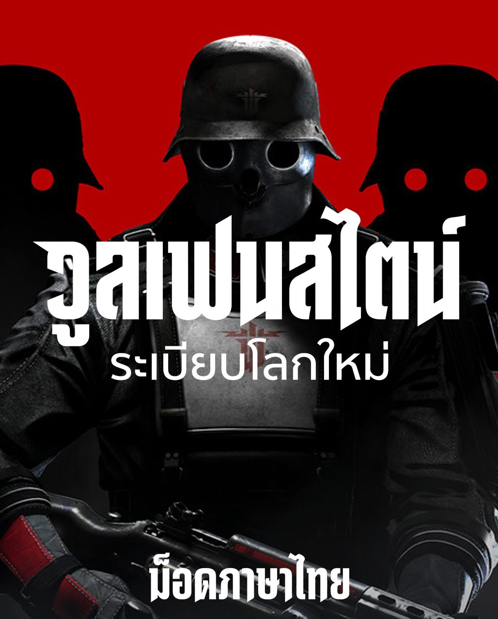 Wolfenstein: The New Order