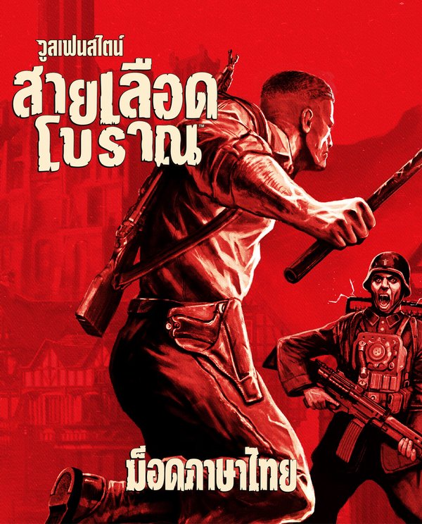 Wolfenstein: The Old Blood