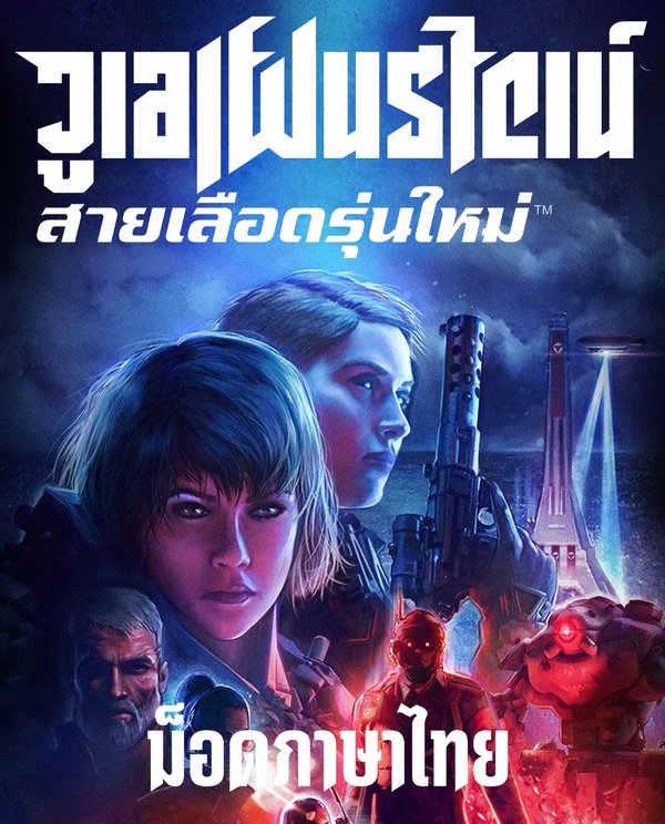 Wolfenstein: Youngblood